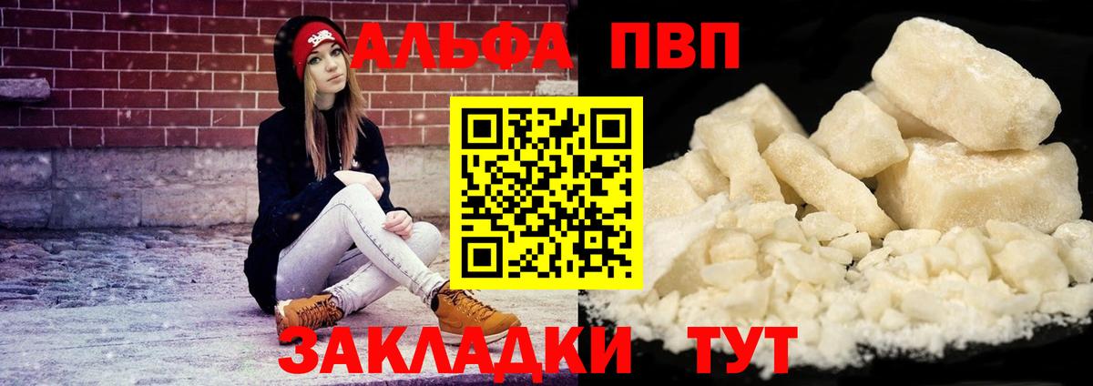 Альфа ПВП VHQ Ангарск