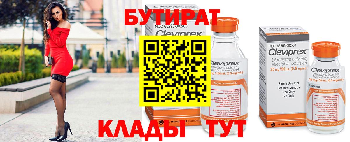 БУТИРАТ 99%  Бутират  Ангарск 