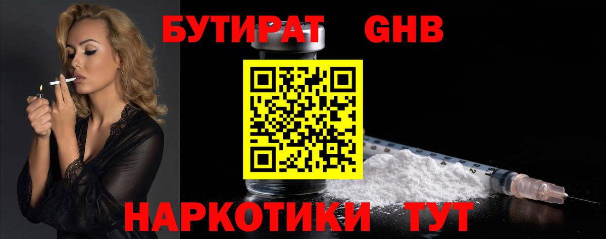 Бутират бутандиол Ангарск