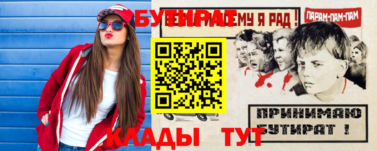 Бутират GHB  Вход с VPN  БУТИРАТ  Ангарск 