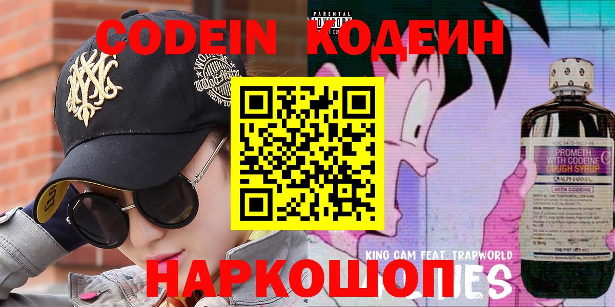 Ангарск  Codein Purple Drank  Вход с VPN  магазин  наркотиков  Codein Purple Drank 
