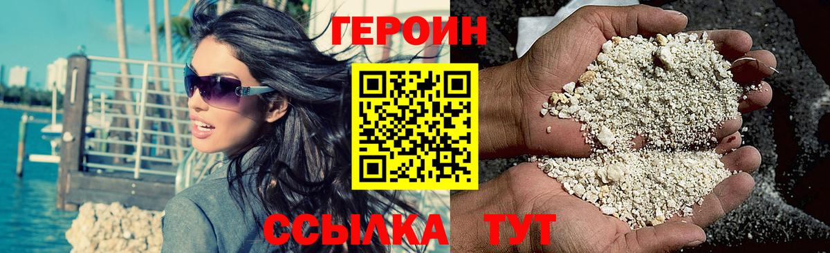 ГЕРОИН VHQ Ангарск