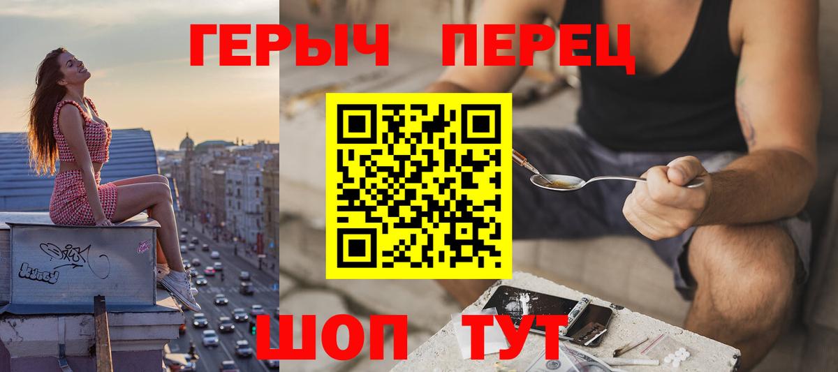 Героин Heroin  Вход с VPN  Ангарск 