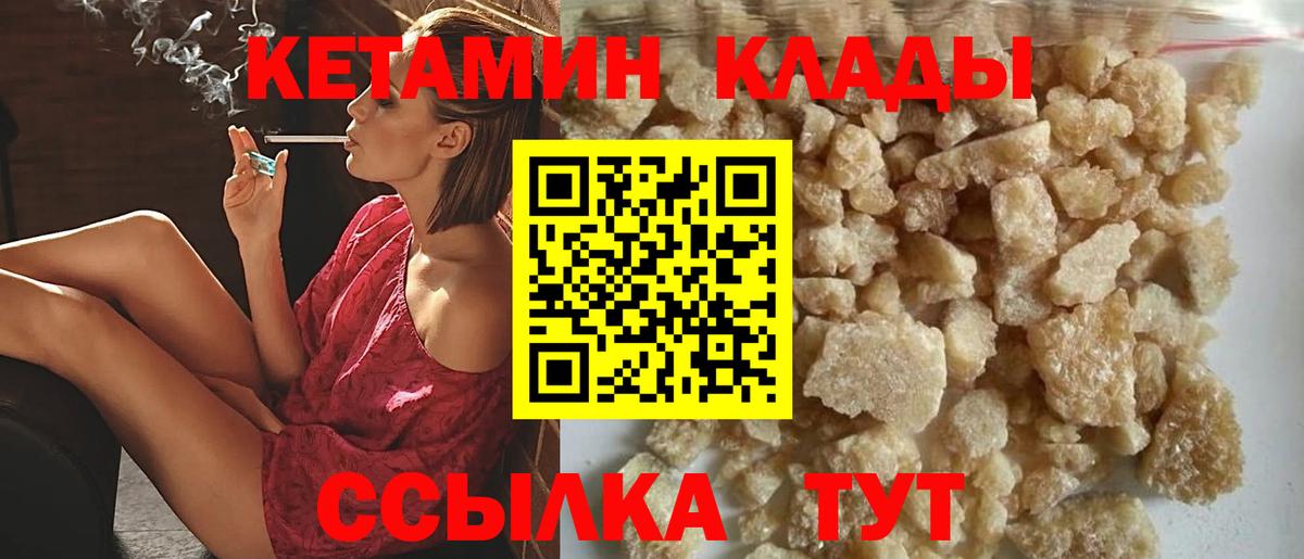 КЕТАМИН VHQ  Вход с VPN  Ангарск 