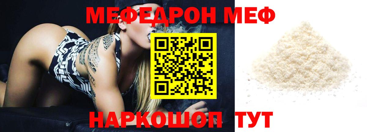 наркотики  Мефедрон мяу мяу  Мефедрон  Вход с VPN  МЯУ-МЯУ кристаллы  Ангарск 