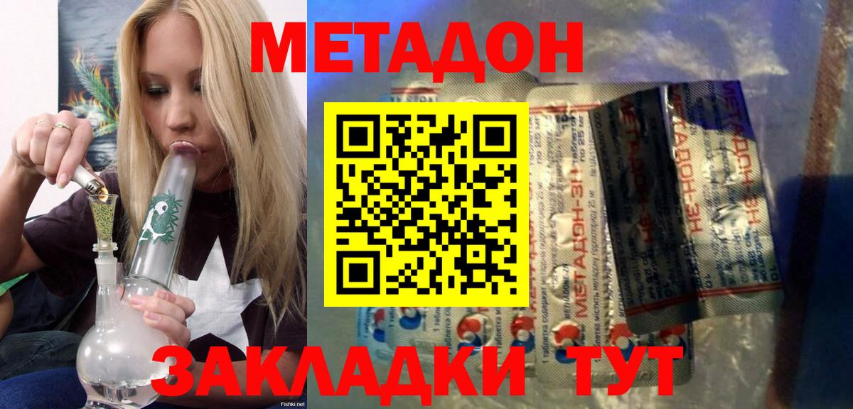 МЕТАДОН methadone  Вход с VPN  Ангарск  Метадон мёд 