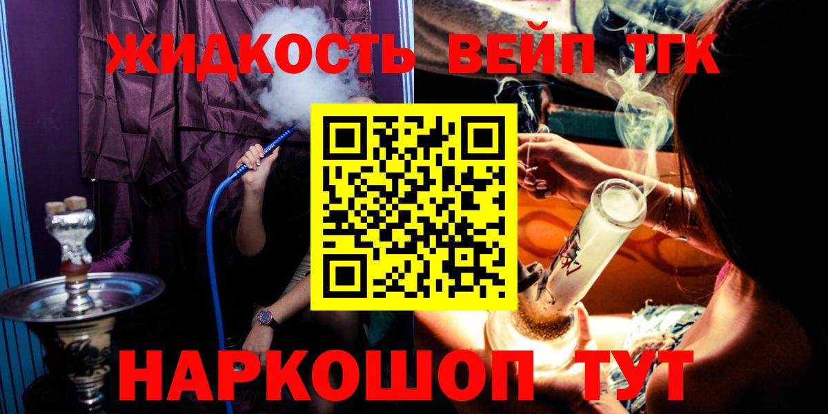 цена   Вход с VPN  Ангарск  Дистиллят ТГК вейп с тгк  Дистиллят ТГК вейп 