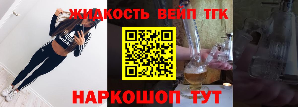 ТГК жижа Ангарск